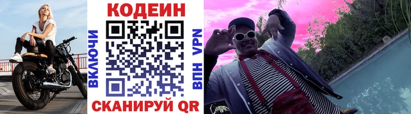 Кодеиновый сироп Lean напиток Lean (лин)  Купить  Зубцов 